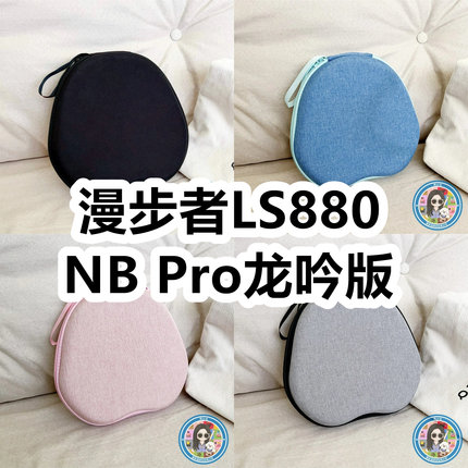 适用漫步者LS880 NB Pro龙吟版头戴式耳机包纯色EVA收纳包保护盒