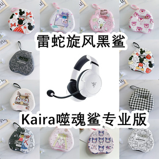 适用于雷蛇Razer Kaira噬魂鲨专业版头戴式耳机包卡通EVA收纳包