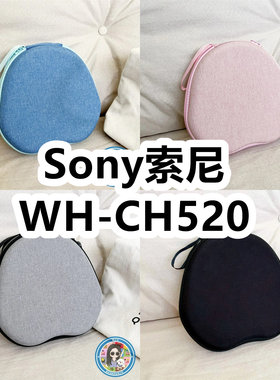 适用于Sony索尼WH-CH520头戴式耳机包纯色EVA保护盒充电头收纳包