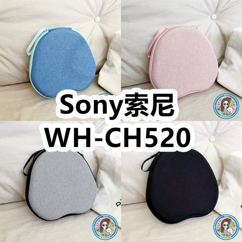 适用于Sony索尼WH-CH520头戴式耳机包纯色EVA保护盒充电头收纳包