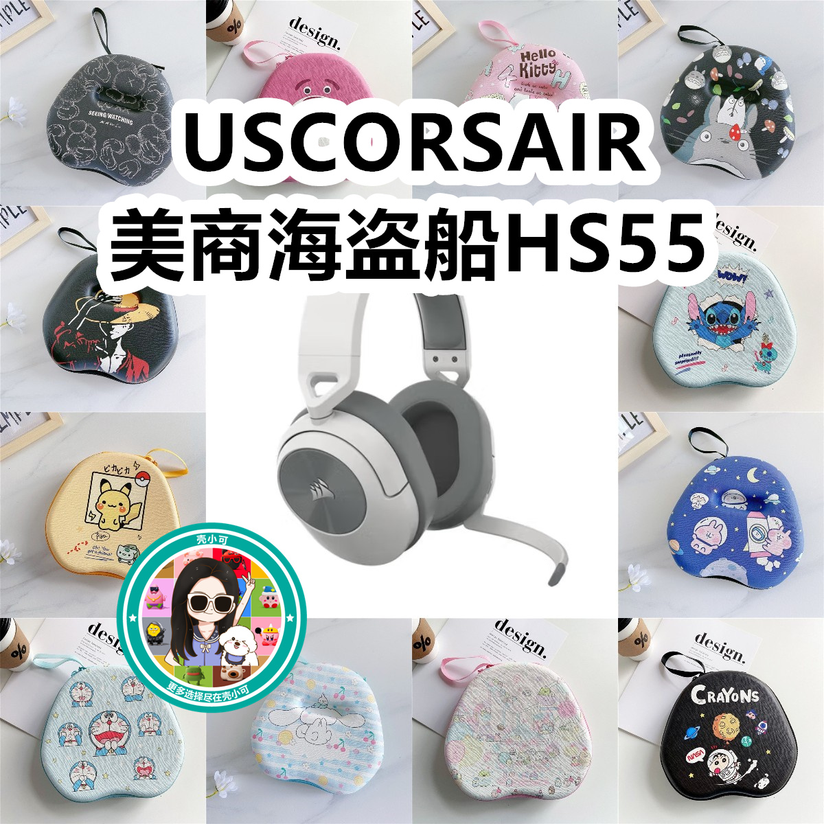 适用USCORSAIR美商海盗船 HS55头戴式耳机包卡通EVA保护盒收纳包