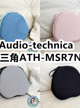 适用Audio-technica铁三角ATH-MSR7NC头戴式耳机包纯色EVA收纳包