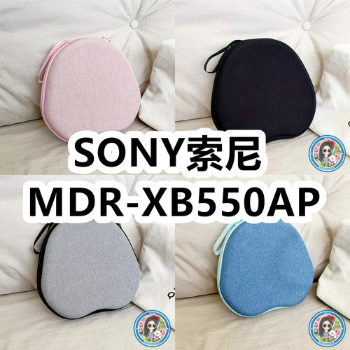适用SONY索尼MDR-XB550AP头戴式耳机包纯色EVA保护盒充电头收纳包