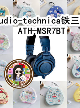 适用于Audio-technica铁三角ATH-MSR7BT头戴式耳机包卡通收纳包