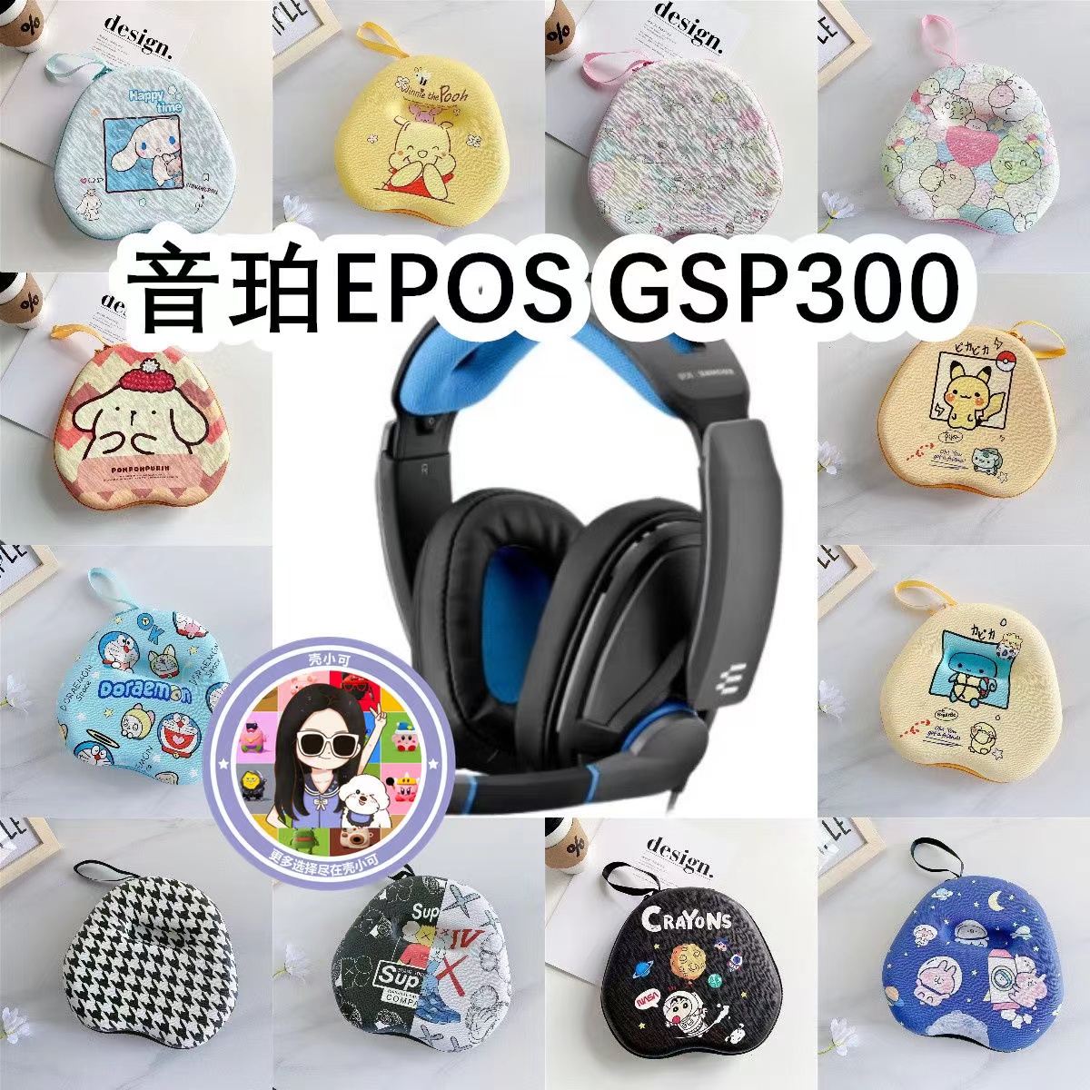 适用于音珀EPOS GSP300头戴式耳机包卡通EVA保护盒充电头收纳包-封面