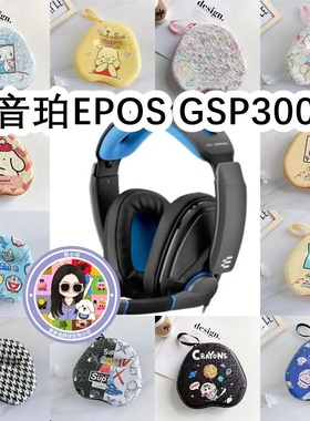 适用于音珀EPOS GSP300头戴式耳机包卡通EVA保护盒充电头收纳包