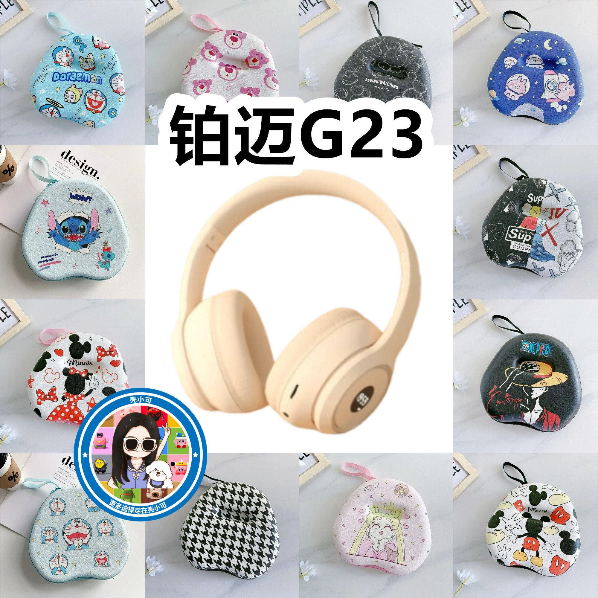适用于铂迈G23头戴式耳机包卡通EVA保护盒充电头收纳包