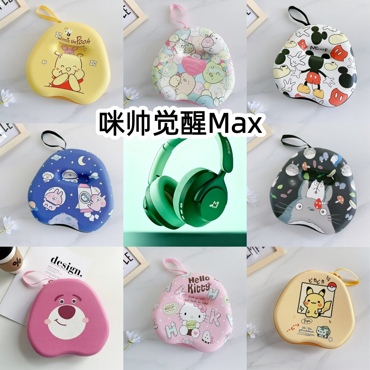 适用于咪帅觉醒Max头戴式耳机包收纳包卡通充电头EVA保护盒图片