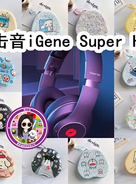 适用于击音iGene Super HD头戴式耳机包卡通EVA保护盒充电收纳包