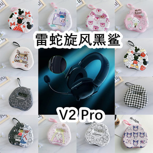 适用于雷蛇旋风黑鲨Razer BlackShark V2 Pro头戴式耳机包收纳包