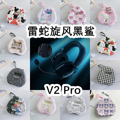 适用于雷蛇旋风黑鲨Razer BlackShark V2 Pro头戴式耳机包收纳包