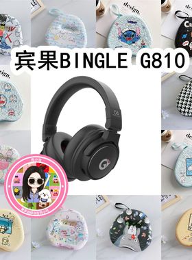 适用于宾果BINGLE G810头戴式耳机包卡通EVA保护盒充电头收纳包