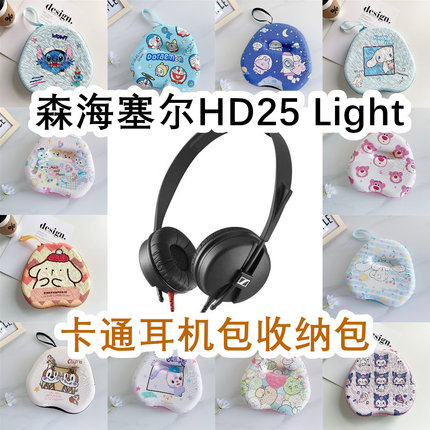 适用于Sennheiser森海塞尔HD25 Light头戴式耳机包卡通EVA收纳包