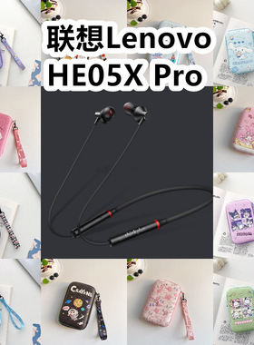 适用于联想Lenovo HE05X Pro有线运动耳机包卡通EVA保护盒