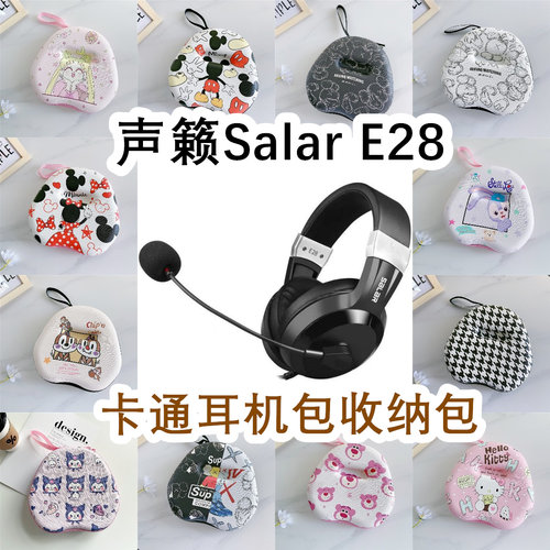 适用于声籁Salar E28头戴式耳机包卡通EVA保护盒充电头收纳包