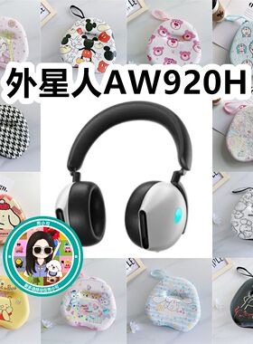 适用于外星人AW920H头戴式耳机包卡通EVA保护盒充电头收纳包