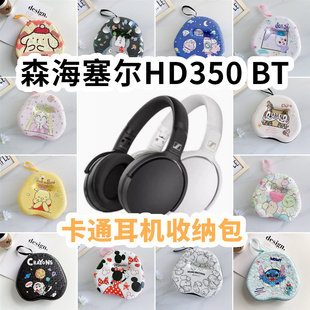 适用于森海塞尔HD350 BT头戴式耳机包卡通EVA保护盒收纳包