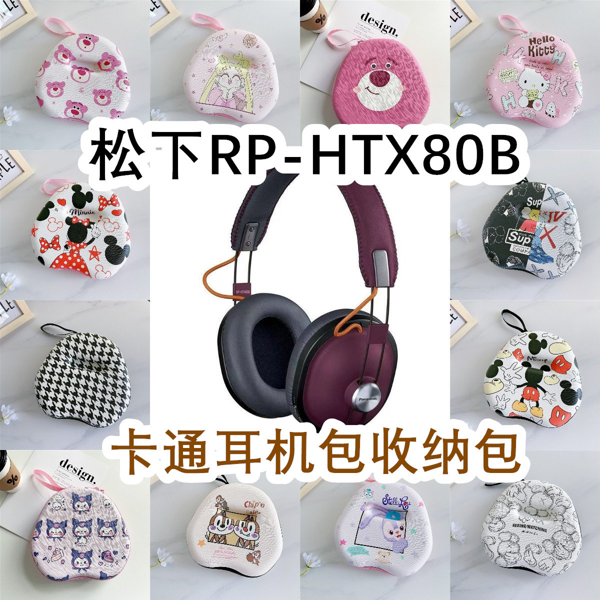 适用于Panasonic松下RP-HTX80B头戴式耳机包卡通EVA保护盒收纳包