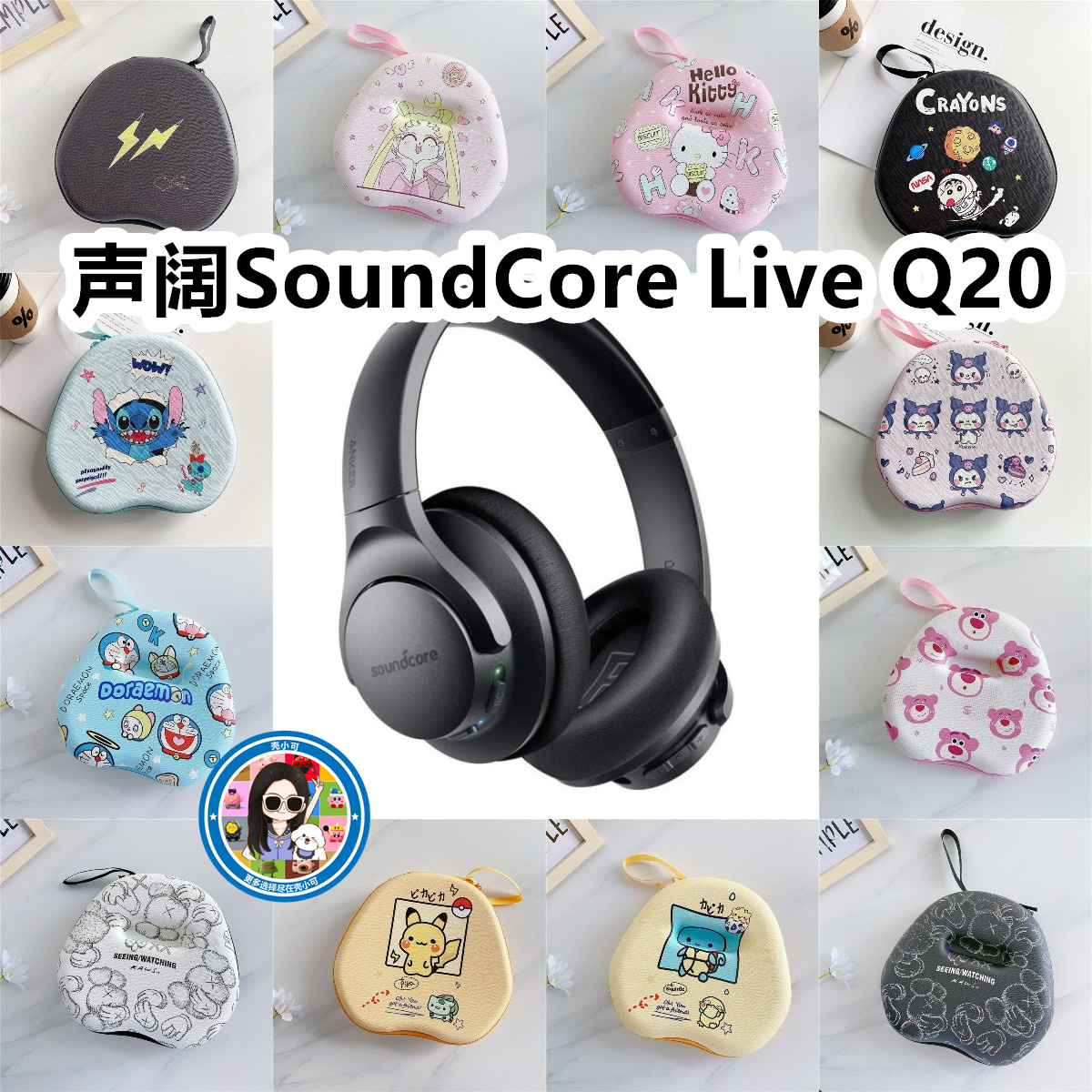 适用于声阔SoundCore Live Q20头戴式耳机包保护盒卡通EVA收纳包
