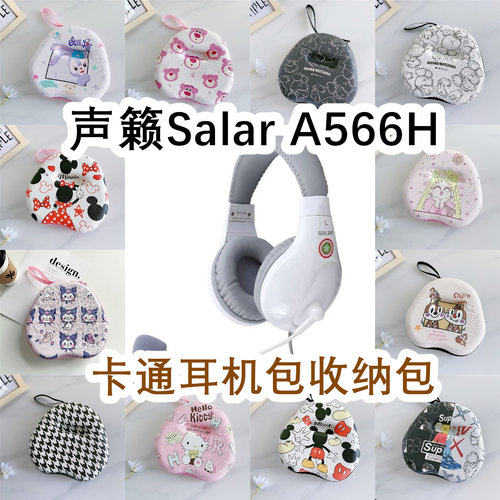 适用于声籁Salar A566H头戴式耳机包卡通EVA保护盒充电头收纳包