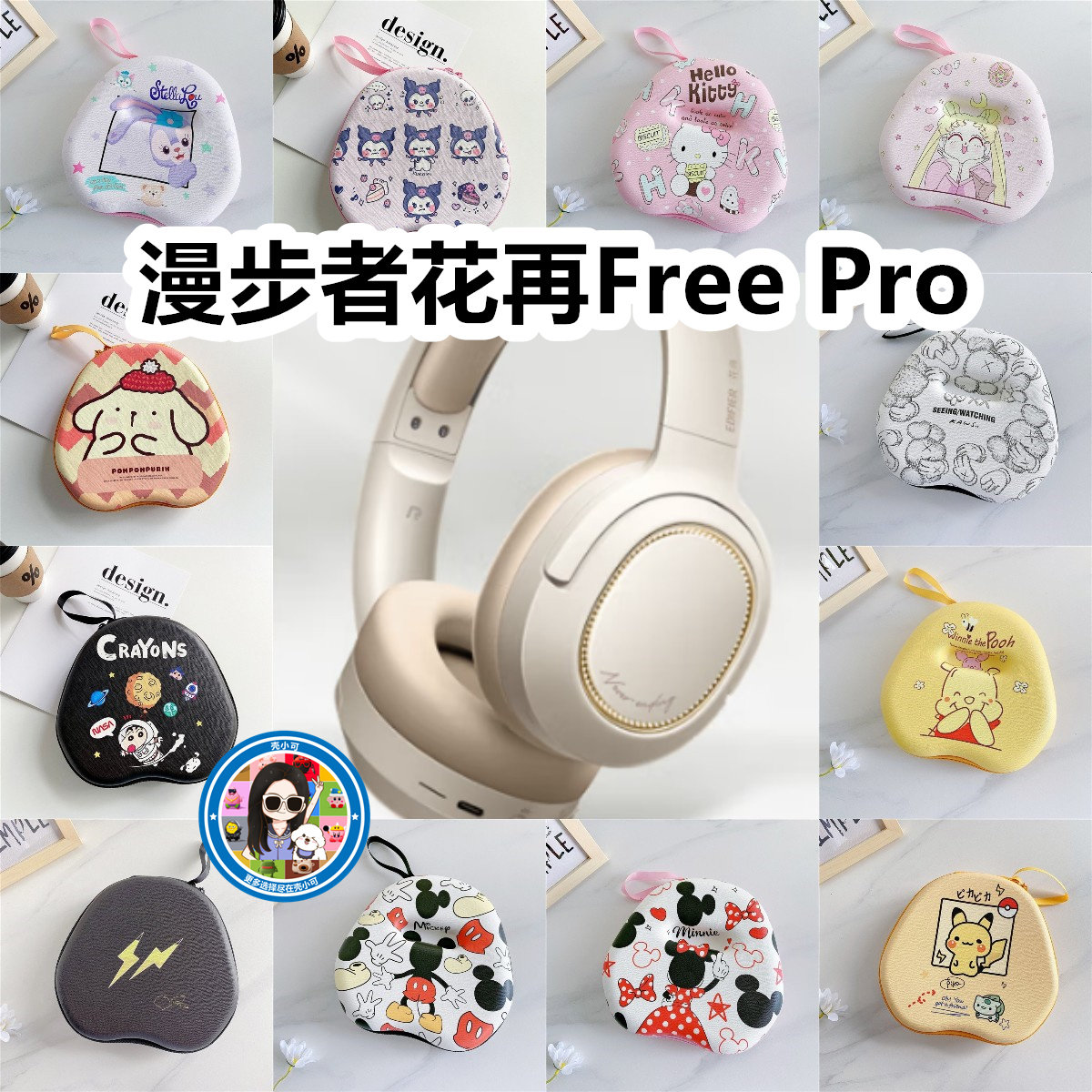 适用漫步者花再Free Pro 头戴式耳机包卡通EVA保护盒电源线收纳包