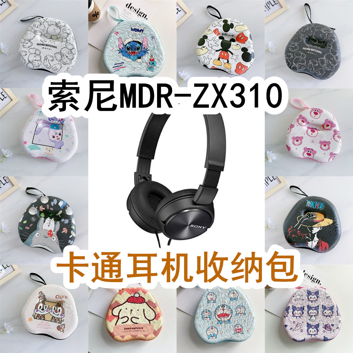 适用于SONY索尼MDR-ZX310头戴式耳机包卡通EVA保护盒收纳包