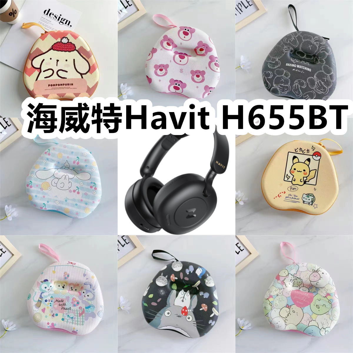 适用于海威特Havit H655BT头戴式耳机包卡通EVA收纳包