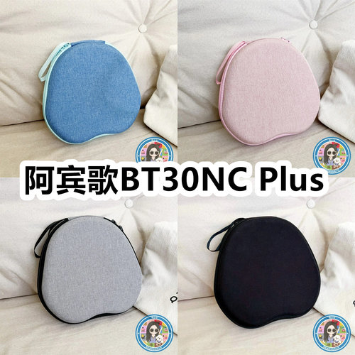 适用于阿宾歌BT30NC Plus头戴式耳机包纯色保护盒EVA收纳包充电头