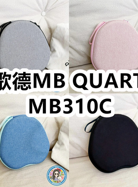 适用歌德MB QUART MB310C头戴式耳机包纯色EVA充电头收纳包保护盒