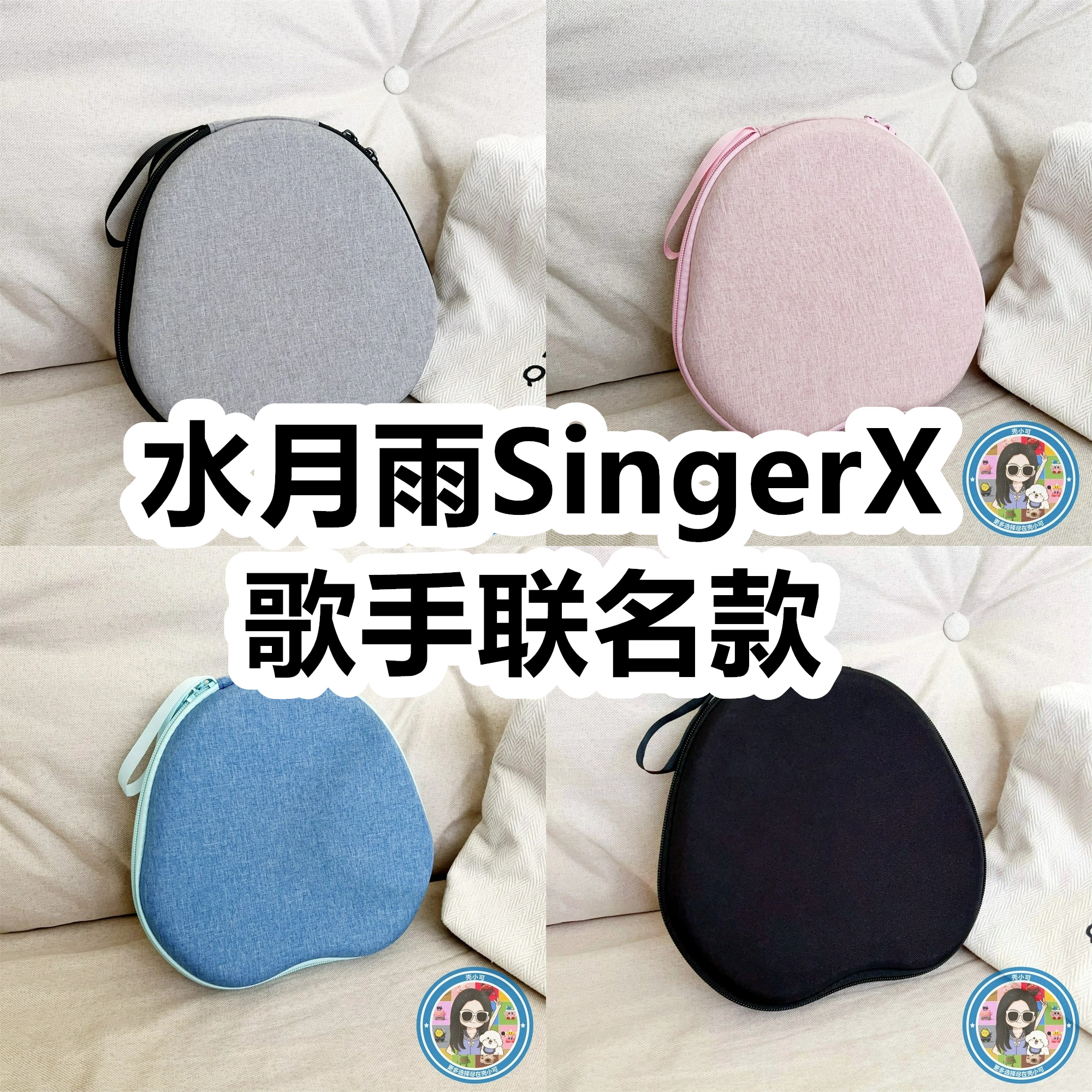 适用于水月雨SingerX歌手联名款头戴式耳机包纯色EVA保护盒收纳包