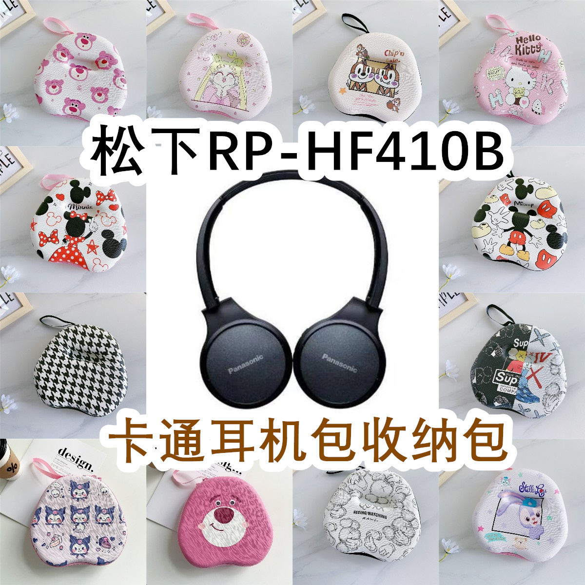 适用于Panasonic松下RP-HF410B头戴式耳机包卡通EVA保护盒收纳包