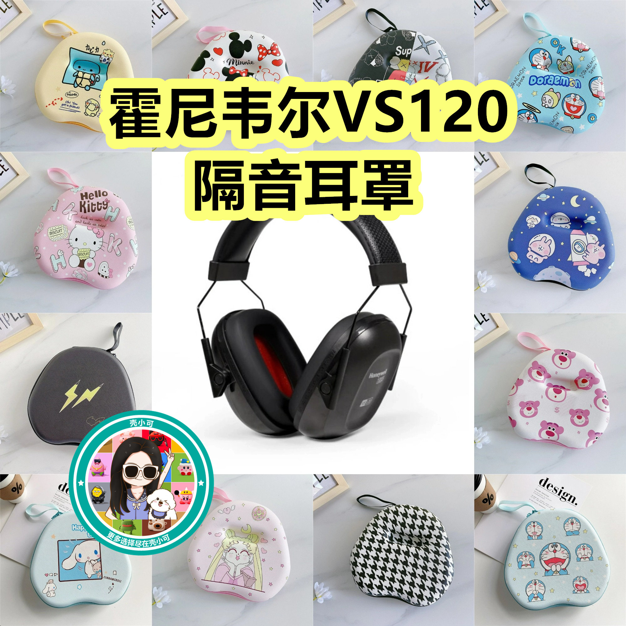 适用于霍尼韦尔VS120隔音耳罩卡通EVA保护盒充电头收纳包