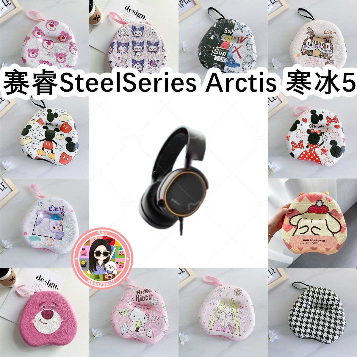 适用于赛睿SteelSeries Arctis 寒冰5头戴式耳机包卡通EVA收纳包