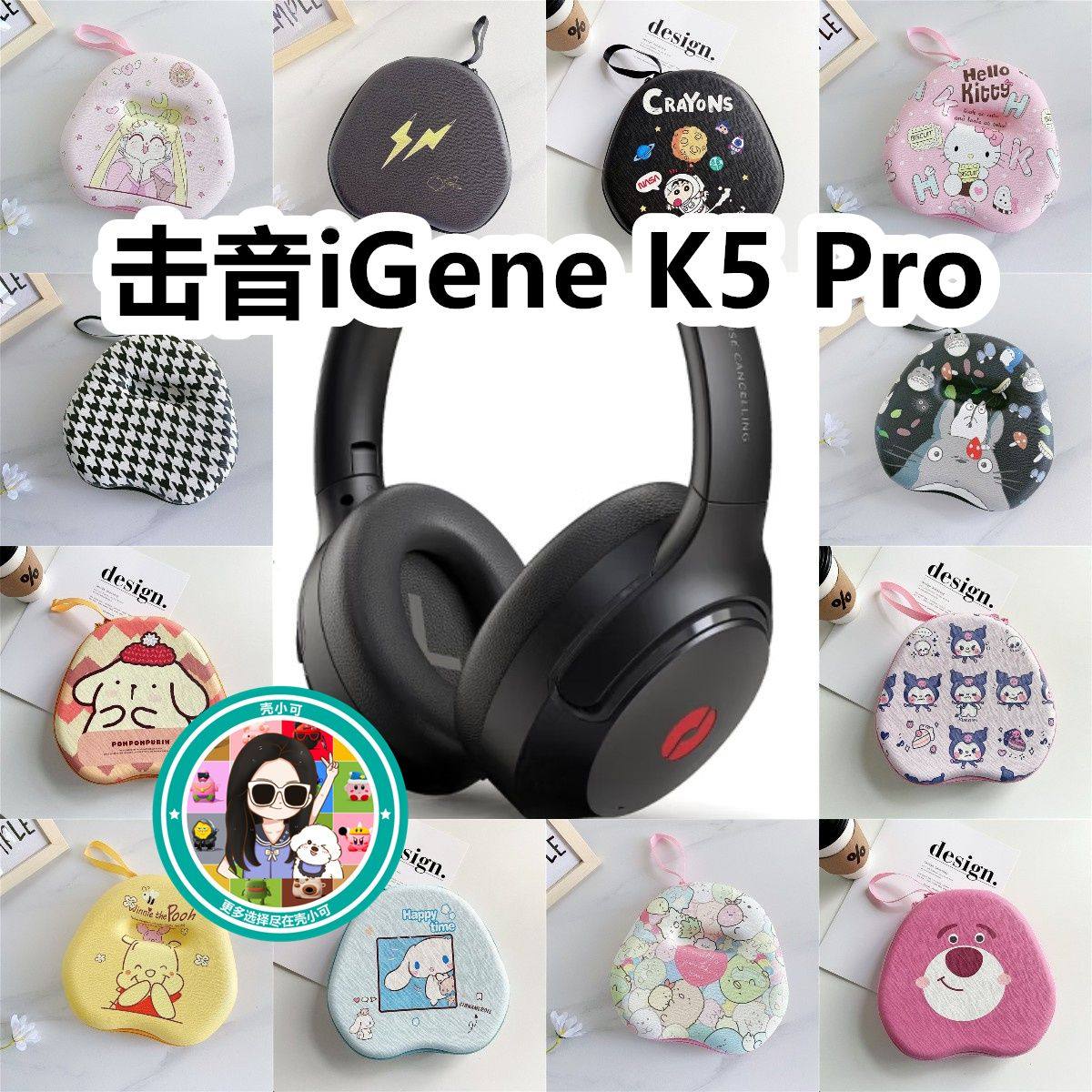 适用于击音iGene K5 Pro头戴式耳机包卡通EVA充电头收纳包保护盒,3C数码配件,数码收纳整理包,淘宝优惠券,粉丝福利购,淘宝优惠卷
