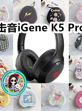 适用于击音iGene K5 Pro头戴式耳机包卡通EVA充电头收纳包保护盒