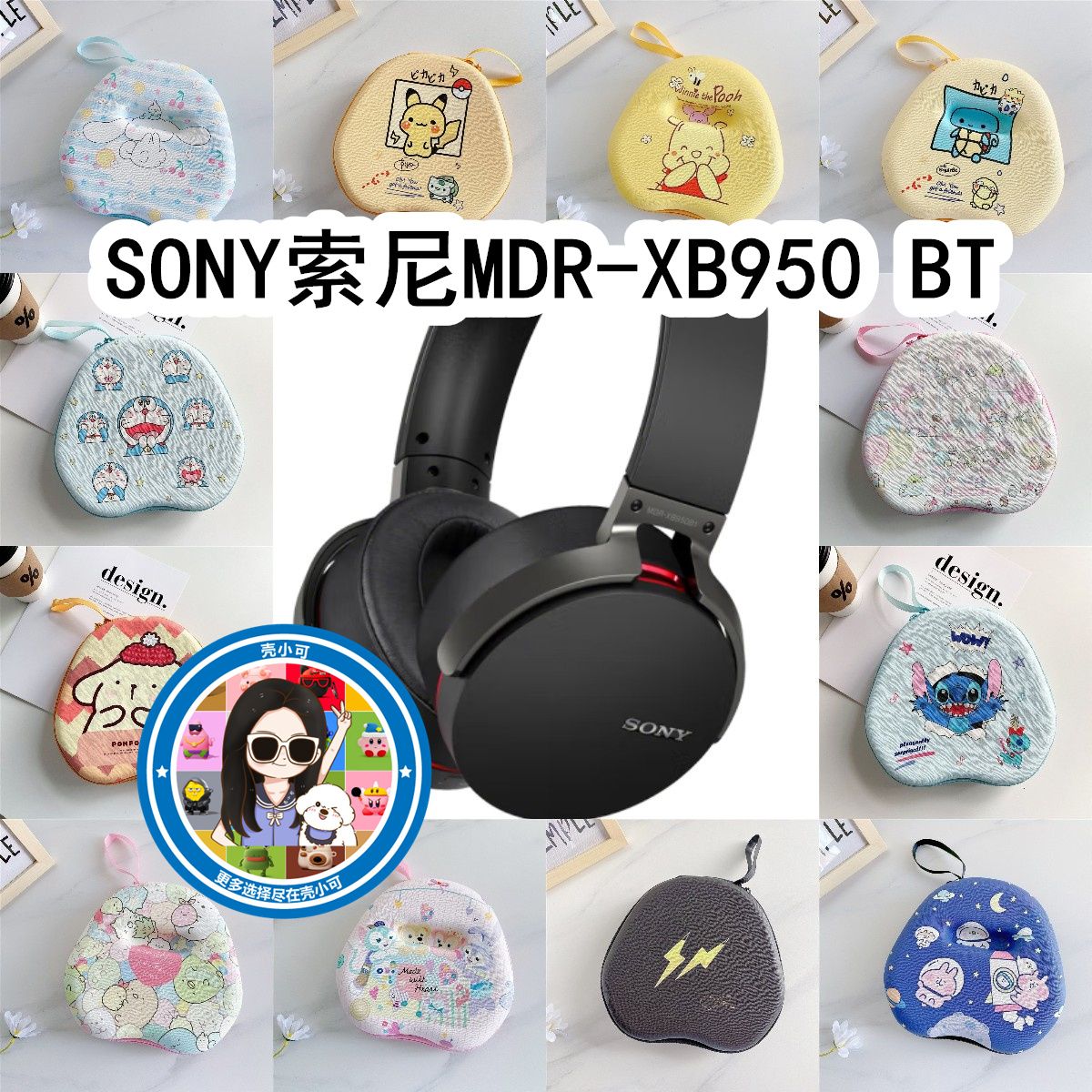 适用于索尼SONY MDR-XB950 BT头戴式耳机包卡通EVA保护盒电源线收