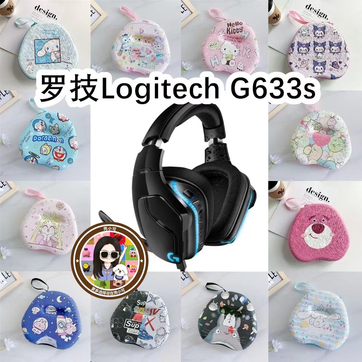 适用于罗技Logitech G633s头戴式耳机包卡通EVA保护盒充电收纳包
