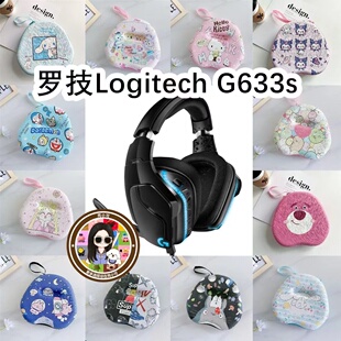 适用于罗技Logitech G633s头戴式耳机包卡通EVA保护盒充电收纳包