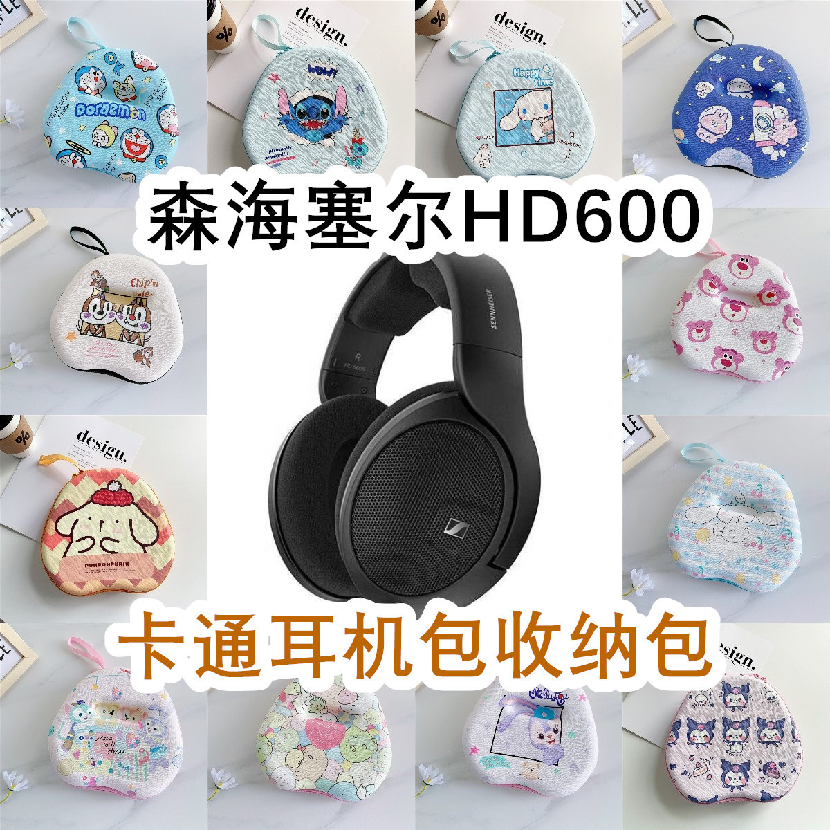 适用于Sennheiser森海塞尔HD600头戴式耳机包卡通EVA保护盒收纳包