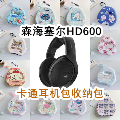 适用于Sennheiser森海塞尔HD600头戴式耳机包卡通EVA保护盒收纳包