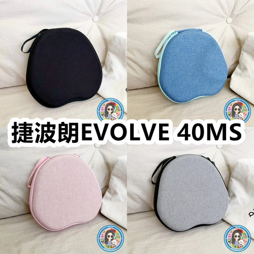 适用于捷波朗EVOLVE 40MS头戴式耳机包纯色EVA充电头收纳包保护盒