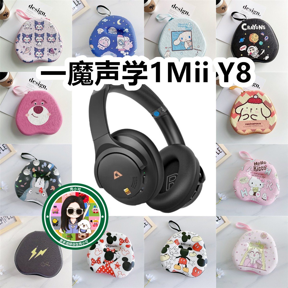 适用于一魔声学1Mii Y8头戴式耳机包卡通EVA保护盒充电头收纳包