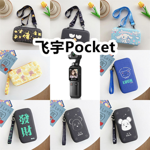 适用于飞宇Pocket 手持云台保护盒电源线电池收纳盒