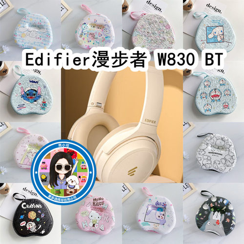 适用于Edifier漫步者W830 BT头戴式耳机包卡通EVA保护盒收纳包