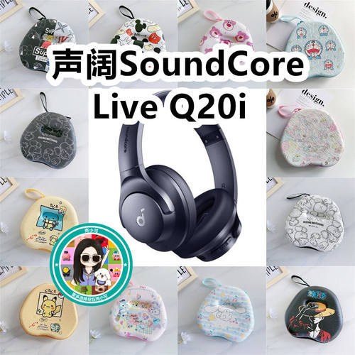 适用于声阔SoundCore Live Q20i头戴式耳机包卡通EVA保护盒收纳包