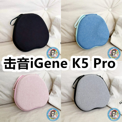 适用于击音iGene K5 Pro头戴式耳机包纯色EVA保护盒充电头收纳包