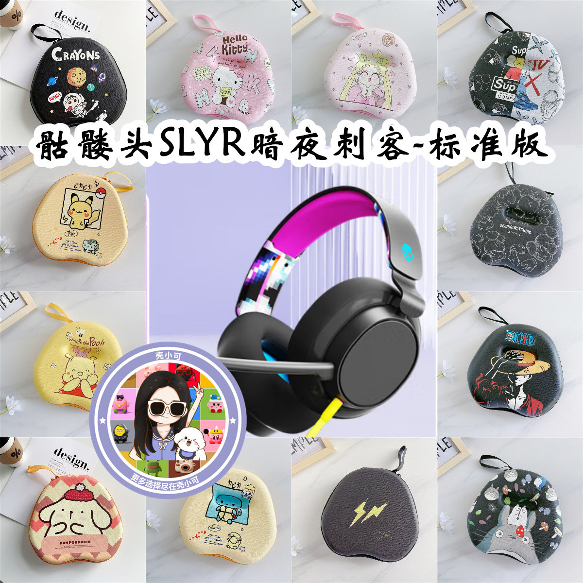 适用骷髅头SLYR暗夜刺客-标准版头戴式耳机包保护盒充电头收纳包
