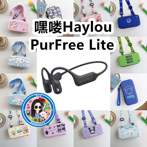 适用于嘿喽Haylou PurFree Lite骨传导耳机包卡通EVA保护盒收纳包