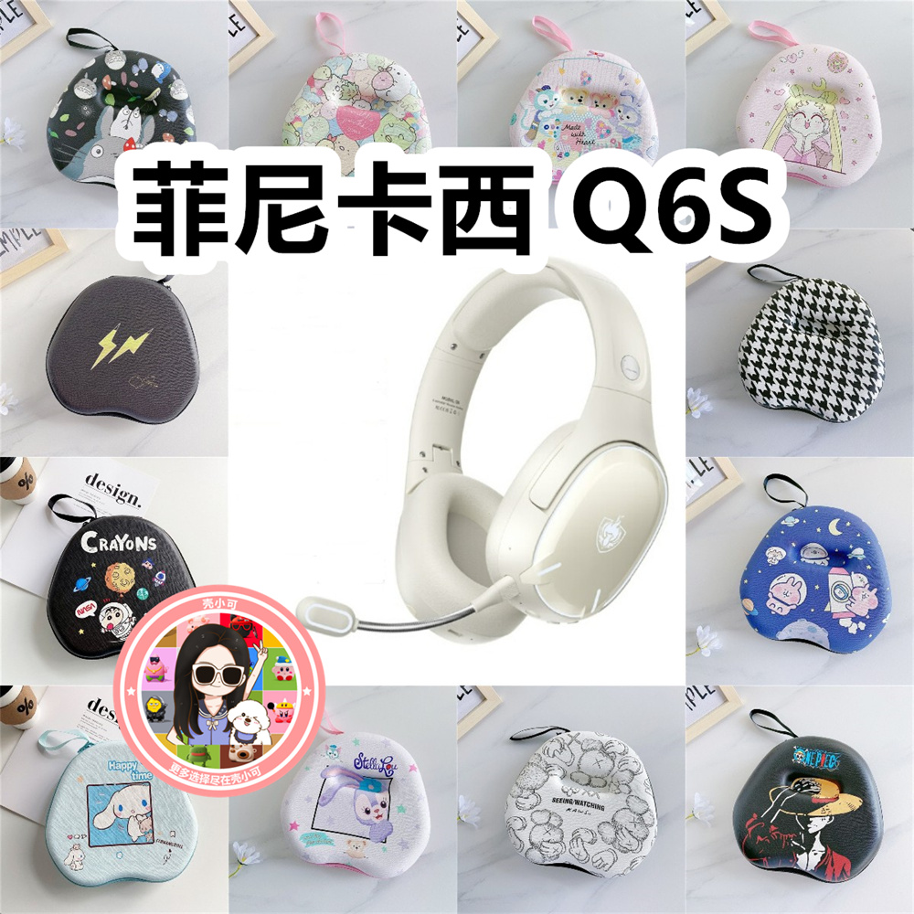 適用于菲尼卡西 Q6S頭戴式耳機(jī)包卡通EVA保護(hù)盒充電頭收納包