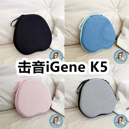 适用于击音iGene K5头戴式耳机包纯色EVA保护盒充电头收纳包